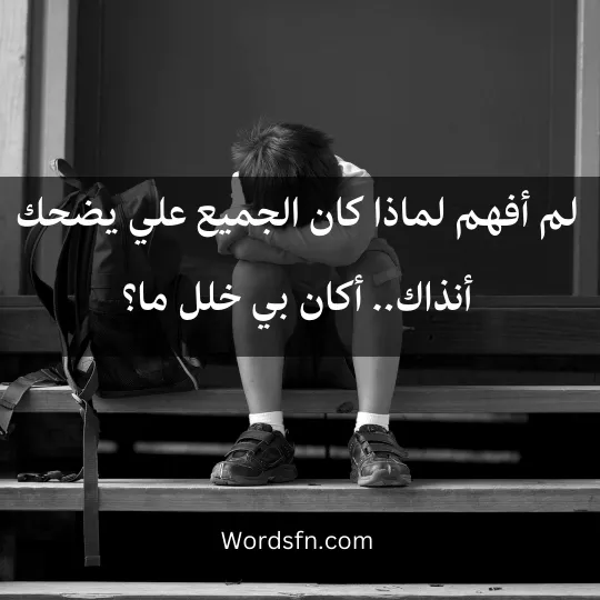 مقال عن التنمر تعريف التنمر بحث عن التنمر عبارات عن التنمر