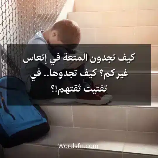مقال عن التنمر تعريف التنمر بحث عن التنمر عبارات عن التنمر