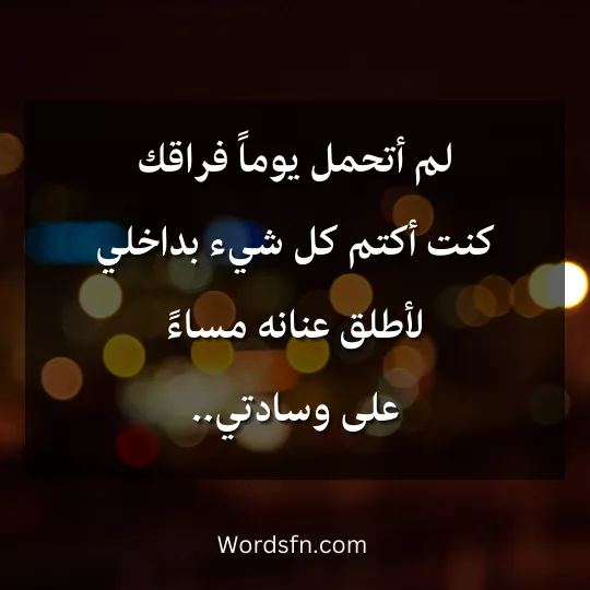 عبارات مسائية خواطر مسائية راقية عبارات مسائية قصيرة