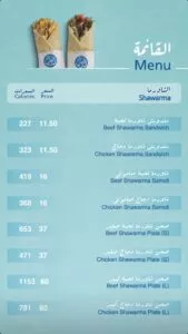 منيو شاورما الرمال الأصلي