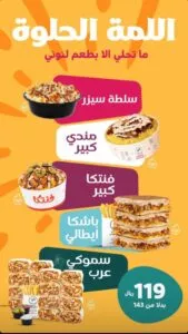 عروض شاورما لنوني