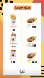 منيو شاورما لفة أطباق منوعة