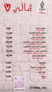 شاورما فالي منيو شاورما فالي