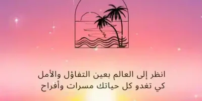 اجمل العبارات عن الحياة