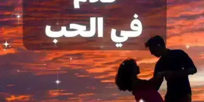 كلام في الحب