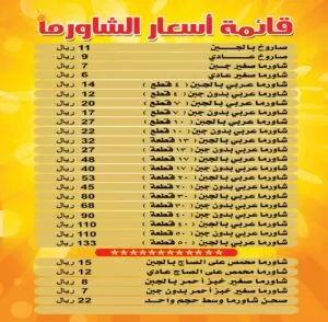 أسعار شاورما رايق و منيو شاورما رايق