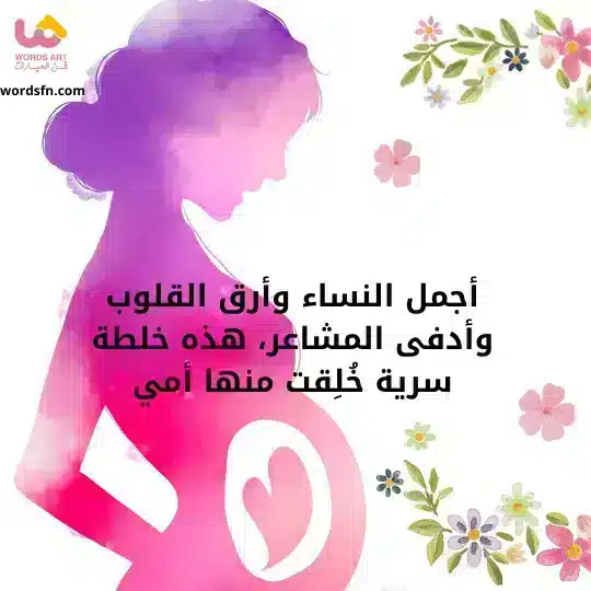 حالات عن الام