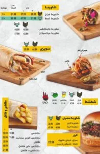 منيو شاورما الريم