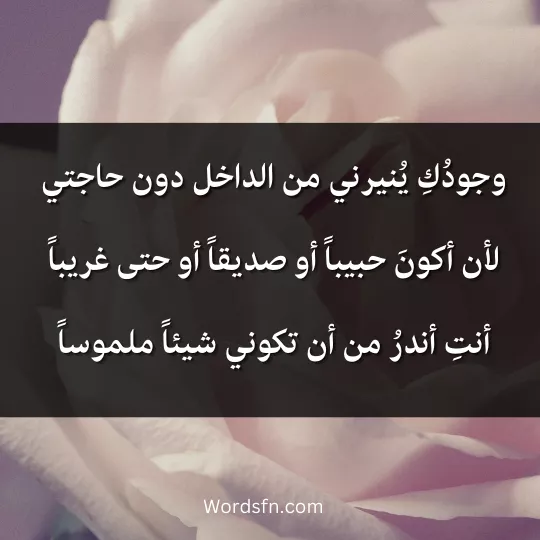 Quotes-Abdel-Azim-Finjan 2 - فن العبارات وجودُكِ يُنيرني من الداخل، دون حاجتي لأن أكونَ حبيباً أو صديقاً، أو حتى غريباً.. أنتِ أندرُ من أن تكوني شيئاً ملموساً