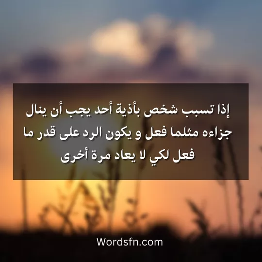 حكم عن العدل