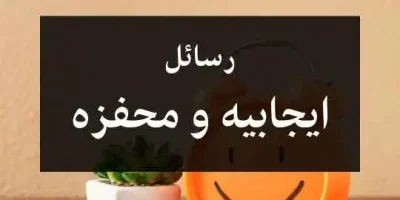 رسائل ايجابيه و محفزه