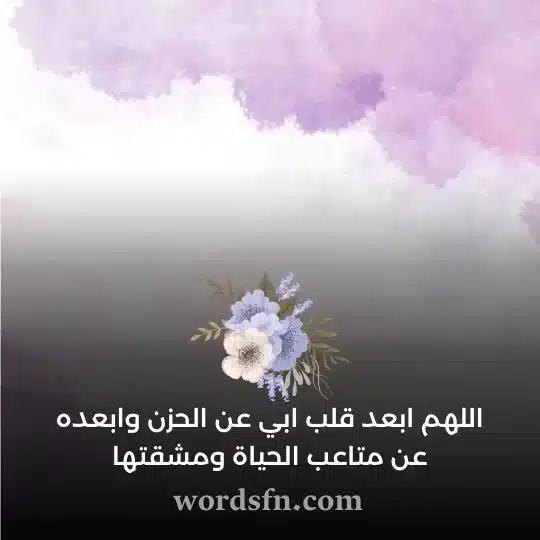 حالات عن الأب - فن العبارات حالات عن الأب