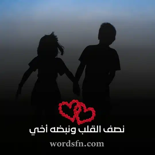 حالات عن الأخ