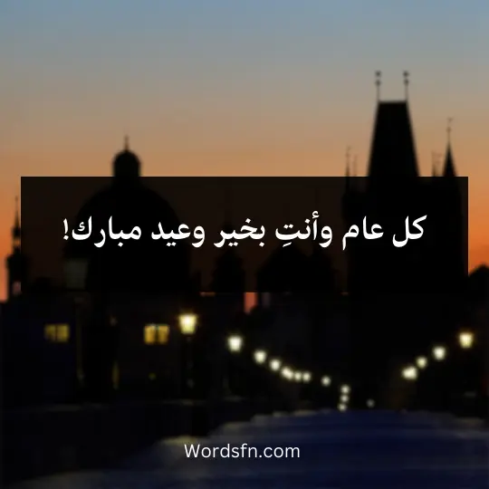 Congratulations-on-Eid-al-Adha to-my-friend 2 - فن العبارات كل عام وأنتِ بخير وعيد مبارك!