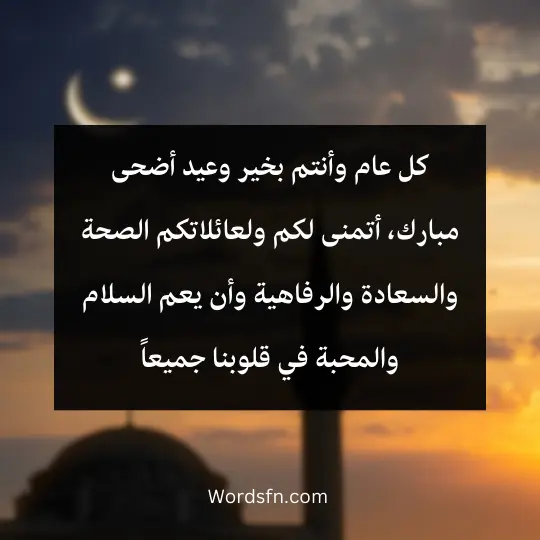 Congratulations-on-Eid-al-Adha to-my-friend 3 - فن العبارات كل عام وأنتم بخير وعيد أضحى مبارك