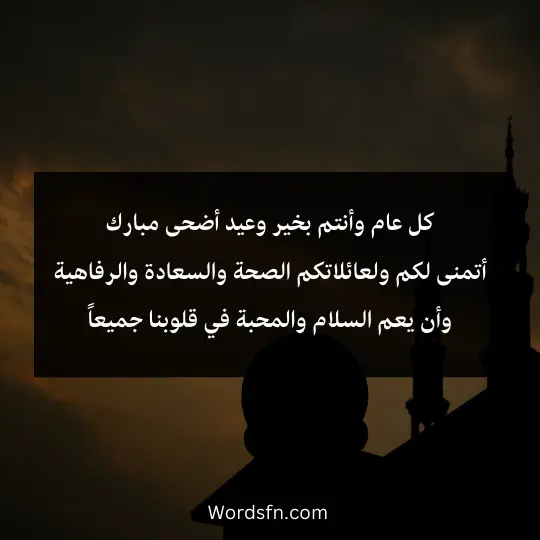 Congratulations-on-Eid-al-Adha to-my-friend 4 - فن العبارات كل عام وأنتم بخير وعيد أضحى مبارك أتمنى لكم ولعائلاتكم الصحة والسعادة