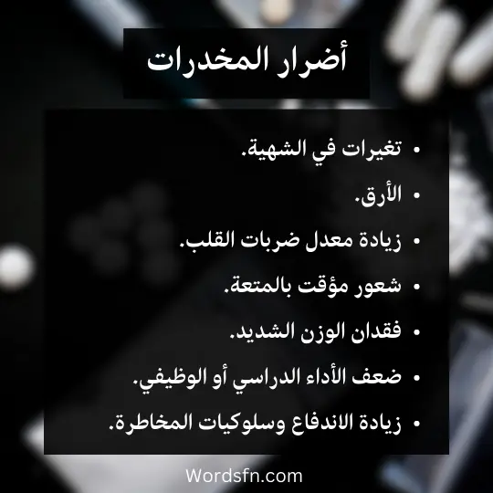 Talk-about-drugs-and-their-harm 2 - فن العبارات أضرار المخدرات