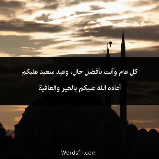 beautiful-congratulations-on-Eid-al-Adha 3 1 - فن العبارات كل عام وأنت بأفضل حال، وعيد سعيد عليكمأعاده الله عليكم بالخير والعافية