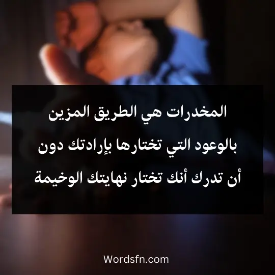 research-about-drugs-with-references 2 1 - فن العبارات المخدرات هي الطريق المزين بالوعود