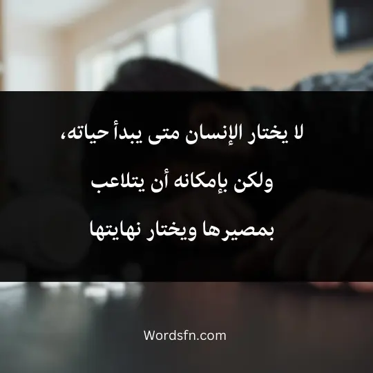 research-about-drugs-with-references 3 - فن العبارات لا يختار الإنسان متى يبدأ حياته، ولكن بإمكانه أن يتلاعب بمصيرها ويختار نهايتها