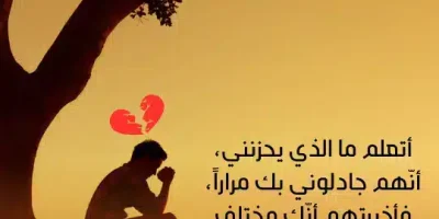 حالات واتساب حزينة