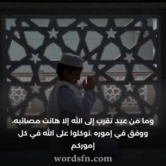 حالات واتس دينية - فن العبارات حالات واتس دينية