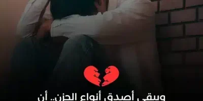 حالات واتس آب حزينة