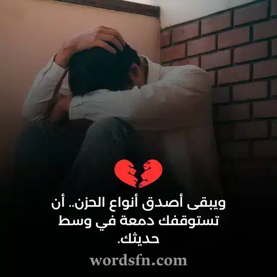 حالات واتس آب حزينة