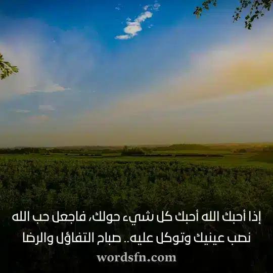 حالات صباحية - فن العبارات حالات صباحية