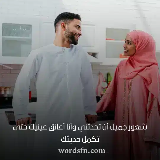 شعور جميل أن تحدثني وأنا أعانق عينيك حتى تكمل حديثكwebp - فن العبارات شعور جميل أن تحدثني وأنا أعانق عينيك حتى تكمل حديثك حالات واتس حب ورومانسيه