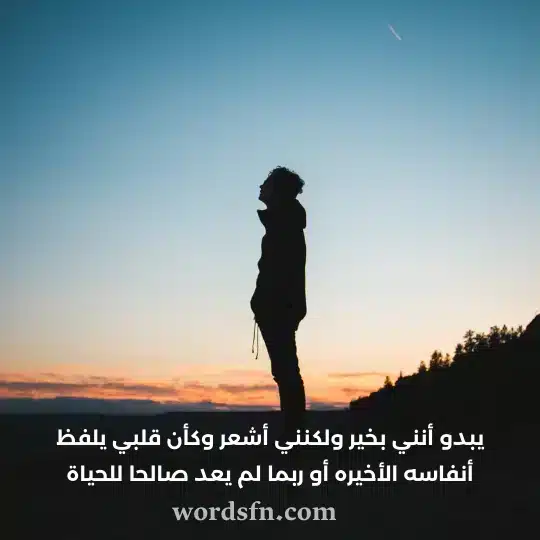 حالات واتس حزينه جدا - فن العبارات حالات واتس حزينه جدا