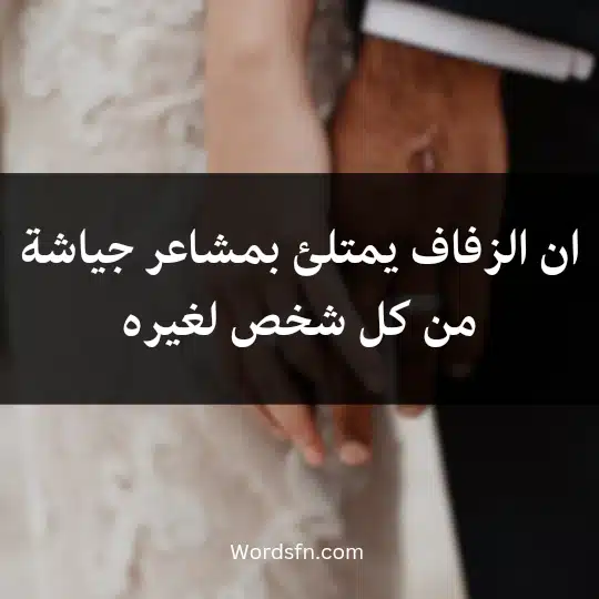 ان الزفاف يمتلئ بمشاعر جياشة من كل شخص لغيره