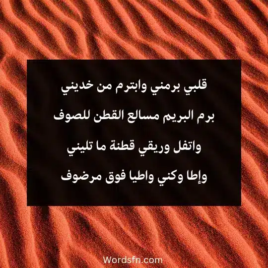 Story-of-khalaf-bin-daija3 - فن العبارات قلبي برمني وابترم من خديني برم البريم مسالع القطن للصوف