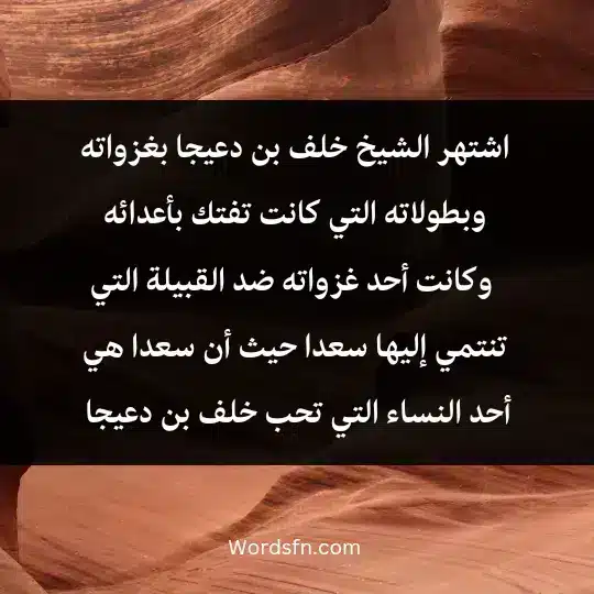 Story-of-khalaf-bin-daija4 - فن العبارات اشتهر الشيخ خلف بن دعيجا بغزواته وبطولاته التي كانت تفتك بأعدائه