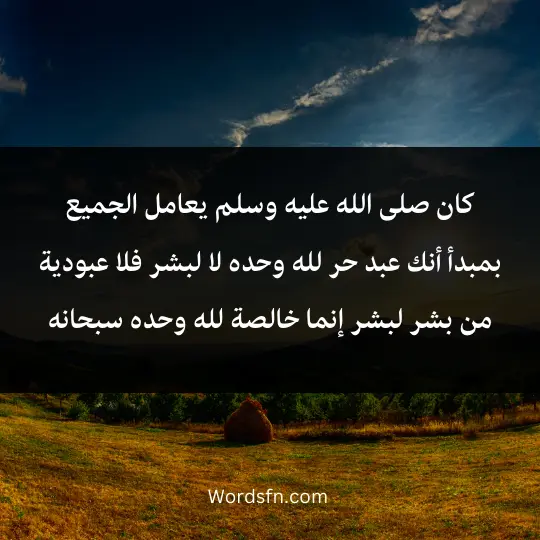 Talk-about-pride 4 - فن العبارات كان صلى الله عليه وسلم يعامل الجميع بمبدأ أنك عبد حر لله وحده لا لبشر فلا عبودية من بشر لبشر إنما خالصة لله وحده سبحانه