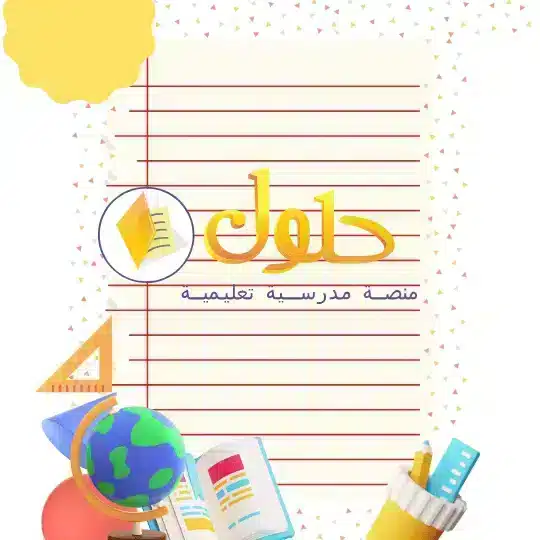 موقع حلول