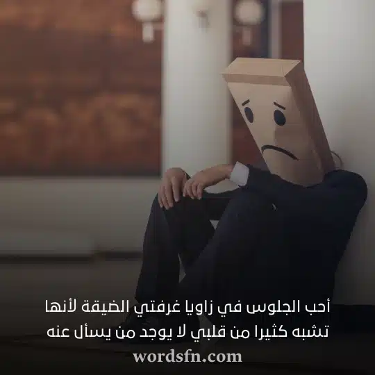حالات واتس حزن - فن العبارات حالات واتس حزن