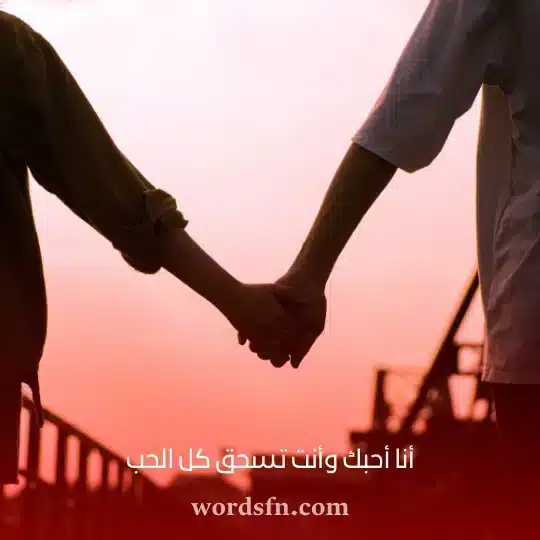 أنا أحبك وأنت تسحق كل الحب - فن العبارات أنا أحبك وأنت تسحق كل الحب حالات واتس رومانسيه جدا