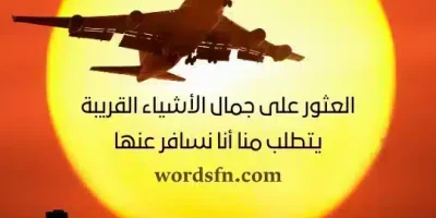 حالات سفر