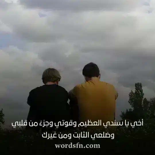 حالات واتس عن الاخ - فن العبارات حالات واتس عن الاخ