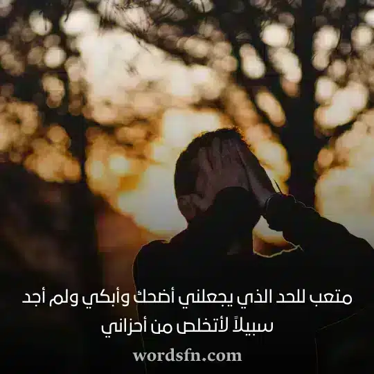 حالات واتس حزينة عن الحياة