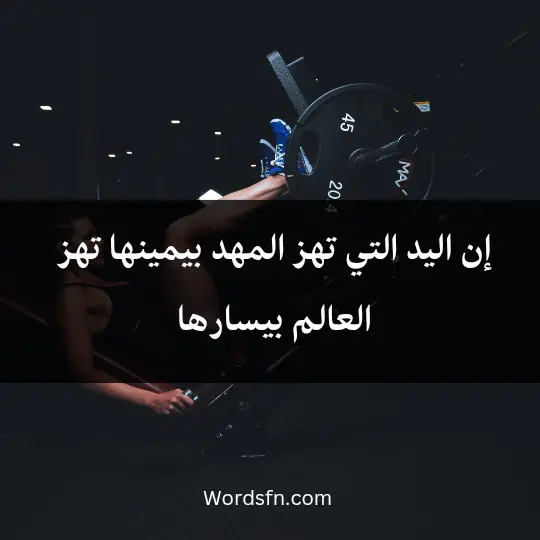 International Womens Day phrases1 - فن العبارات إن اليد التي تهز المهد بيمينها تهز العالم بيسارها