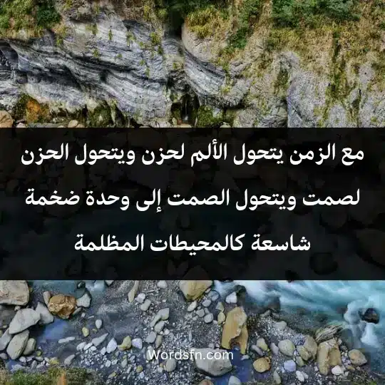 Sayings and the rule of Jalal al-Din Rumi 3 - فن العبارات مع الزمن يتحول الألم لحزن ويتحول الحزن لصمت ويتحول الصمت إلى وحدة ضخمة شاسعة كالمحيطات المظلمة