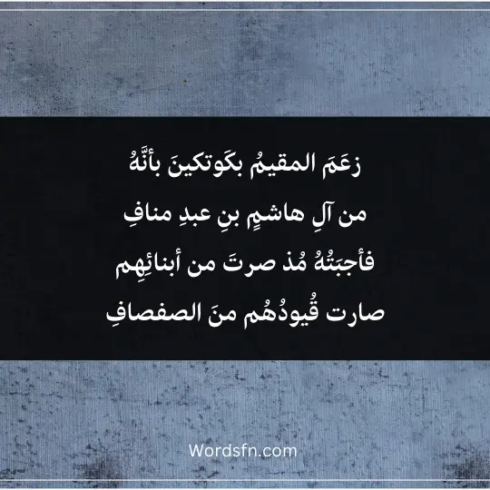 زعَمَ المقيمُ بكَوتكينَ بأنَّهُ من آلِ هاشمٍ بنِ عبدِ منافِ