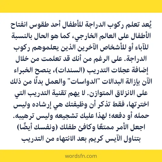 The story of Majid and the bike 2 - فن العبارات كيفية تعليم طفل ركوب الدراجة