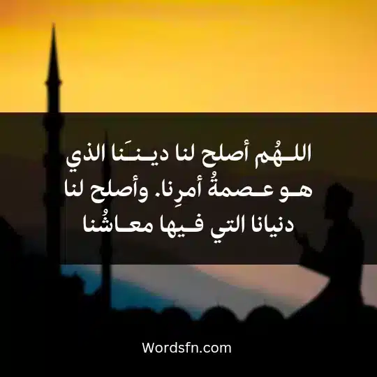 Witr-prayer-supplications1 - فن العبارات اللـهُم أصلح لنا ديـنـَنا الذي هـو عـصمةُ أمرِنا. وأصلح لنا دنيانا التي فـيها معـاشُنا