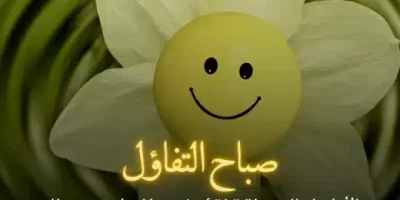 حالات صباح