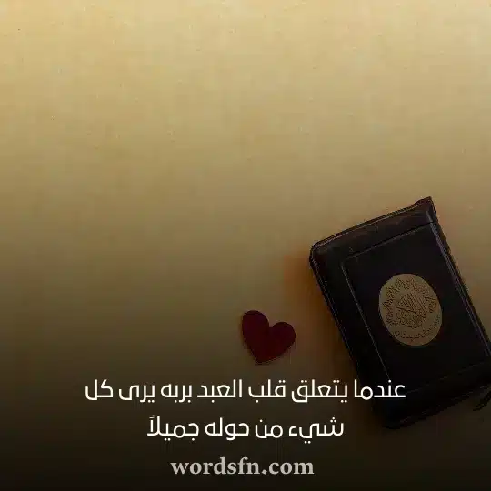 حالات واتس دينية مكتوبة - فن العبارات حالات واتس دينية مكتوبة
