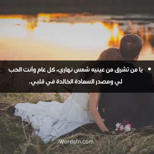 Husbands birthday cases 3 - فن العبارات يا من تشرق من عينيه شمس نهاري، كل عام وأنت الحب لي ومصدر السعادة الخالدة في قلبي.