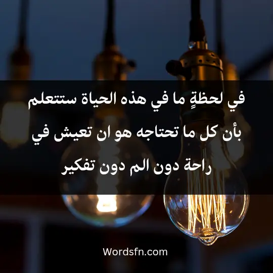 Talk about peace of mind1 - فن العبارات في لحظةٍ ما في هذه الحياة، ستتعلم بأن كل ما تحتاجه هو ان تعيش في راحة دون الم دون تفكير